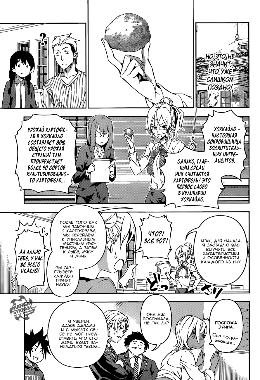 Read Shokugeki no Soma RU Manga Online