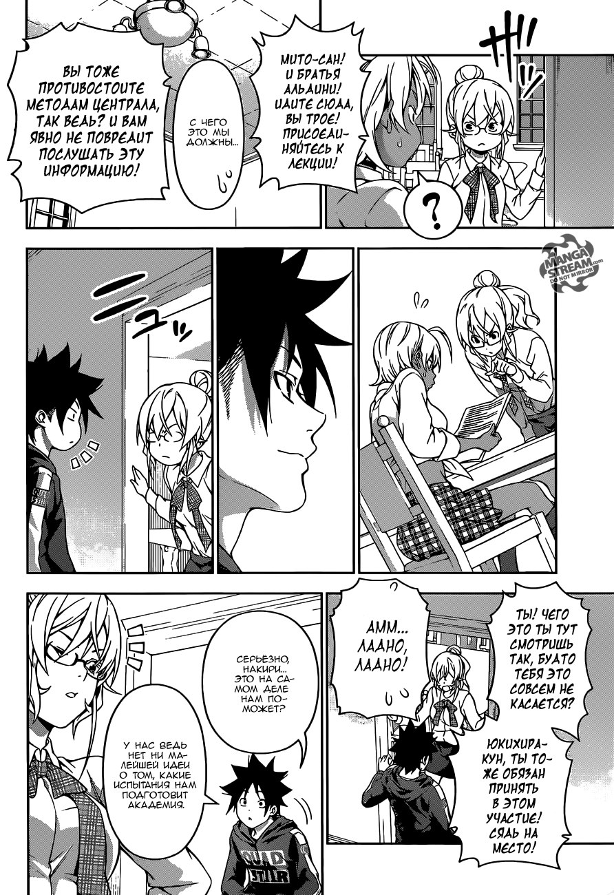 Read Shokugeki no Soma RU Manga Online