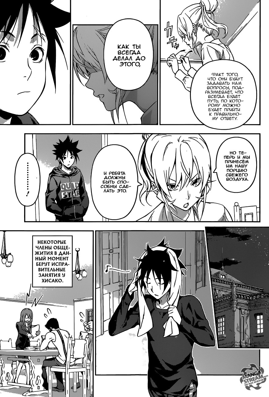 Read Shokugeki no Soma RU Manga Online