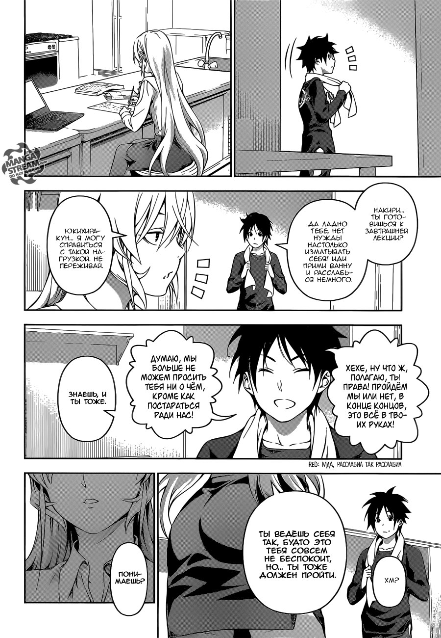 Read Shokugeki no Soma RU Manga Online