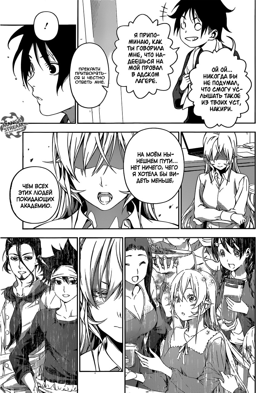 Read Shokugeki no Soma RU Manga Online