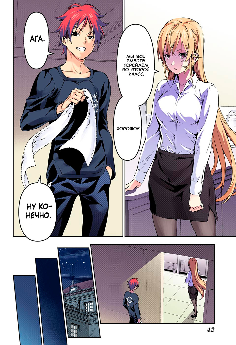 Read Shokugeki no Soma RU Manga Online