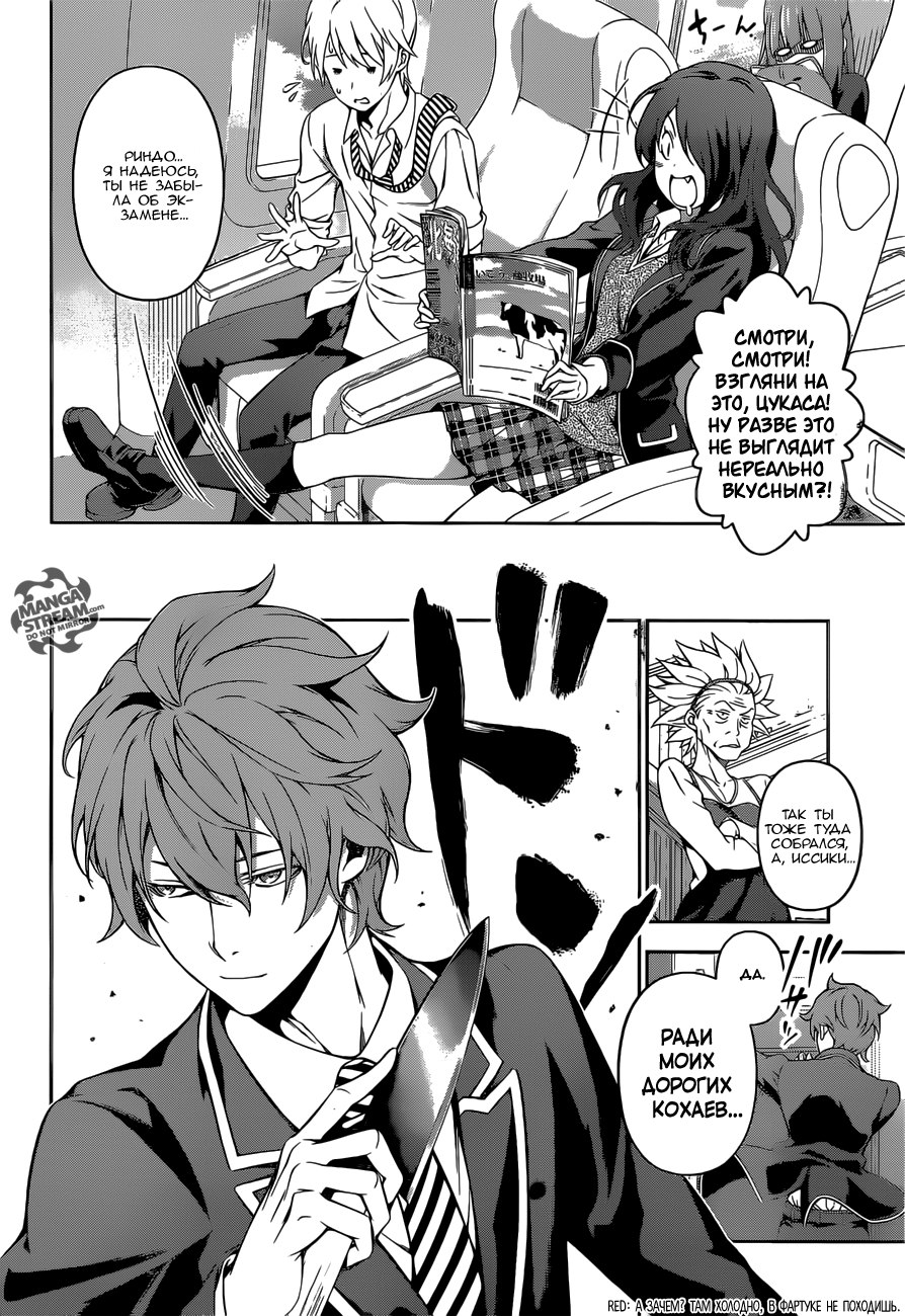 Read Shokugeki no Soma RU Manga Online