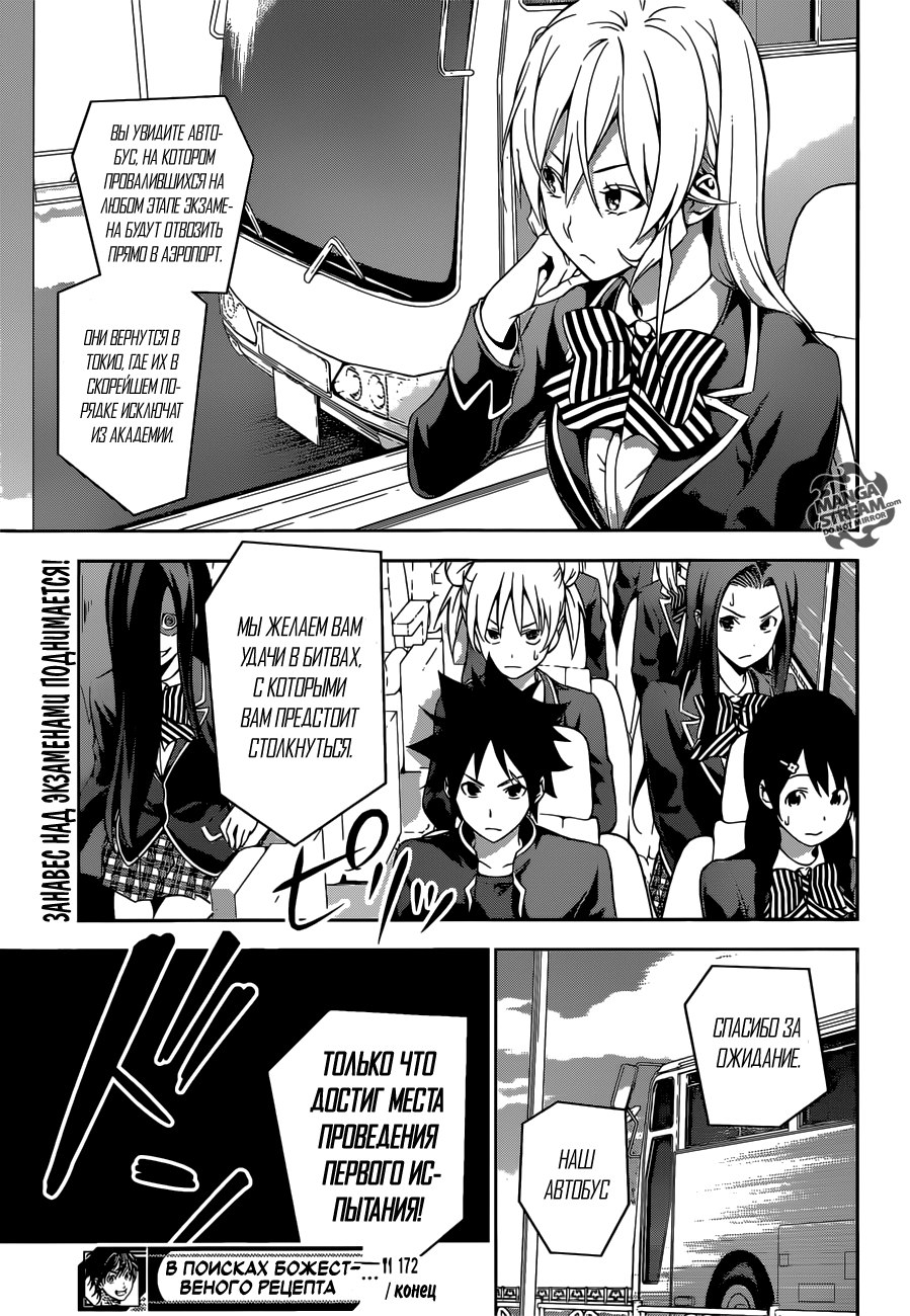 Read Shokugeki no Soma RU Manga Online