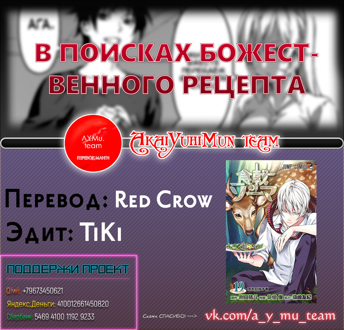 Read Shokugeki no Soma RU Manga Online