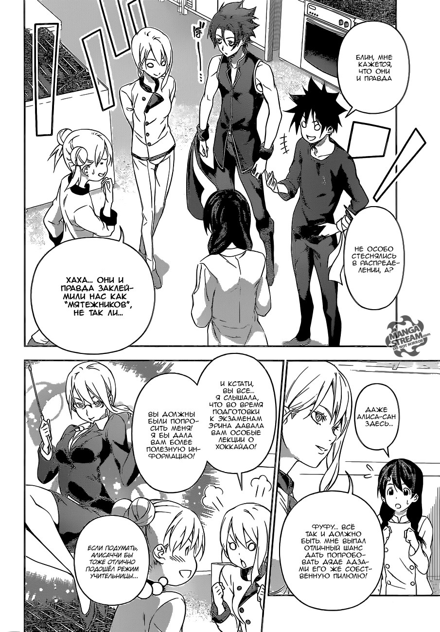 Read Shokugeki no Soma RU Manga Online