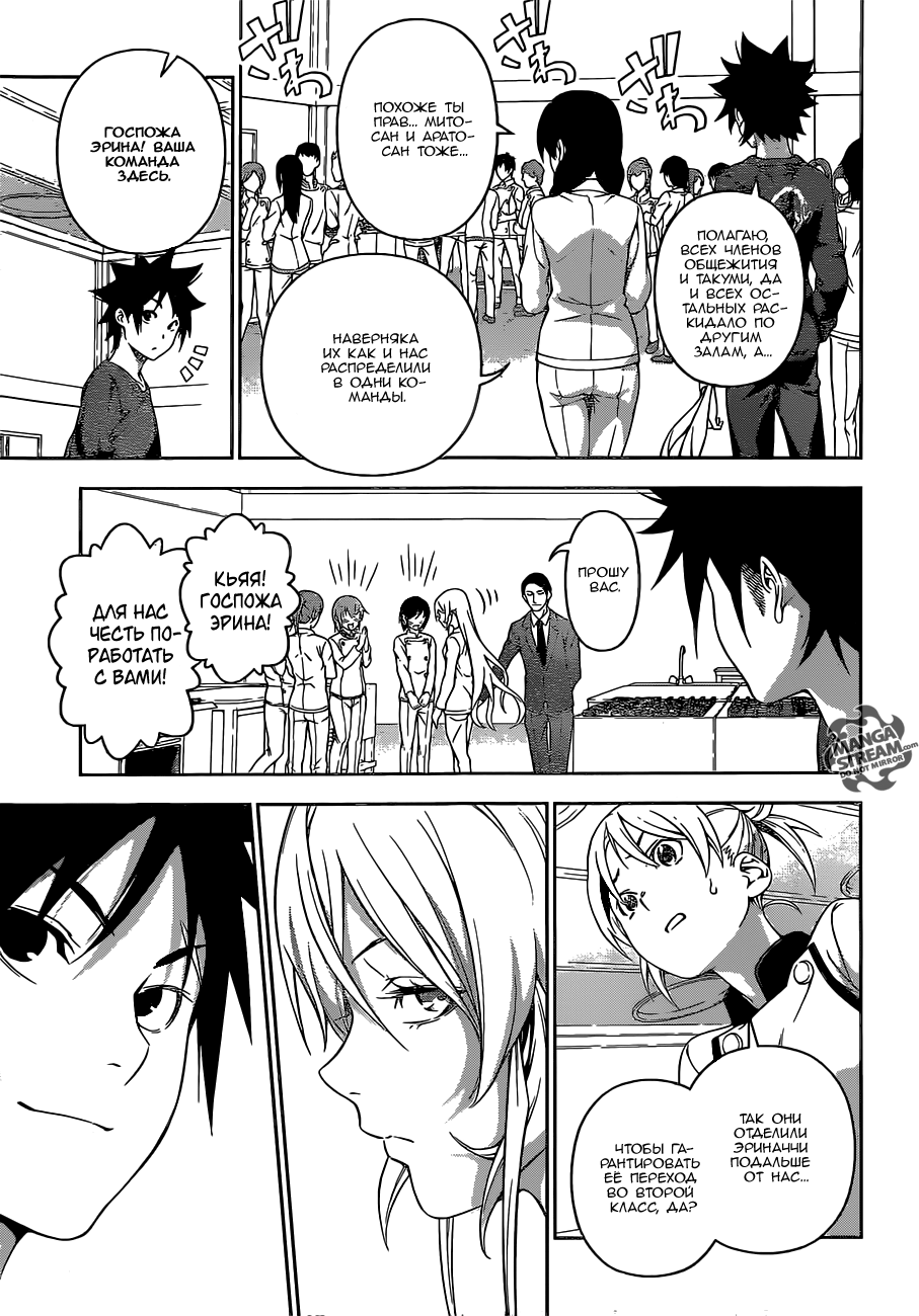 Read Shokugeki no Soma RU Manga Online