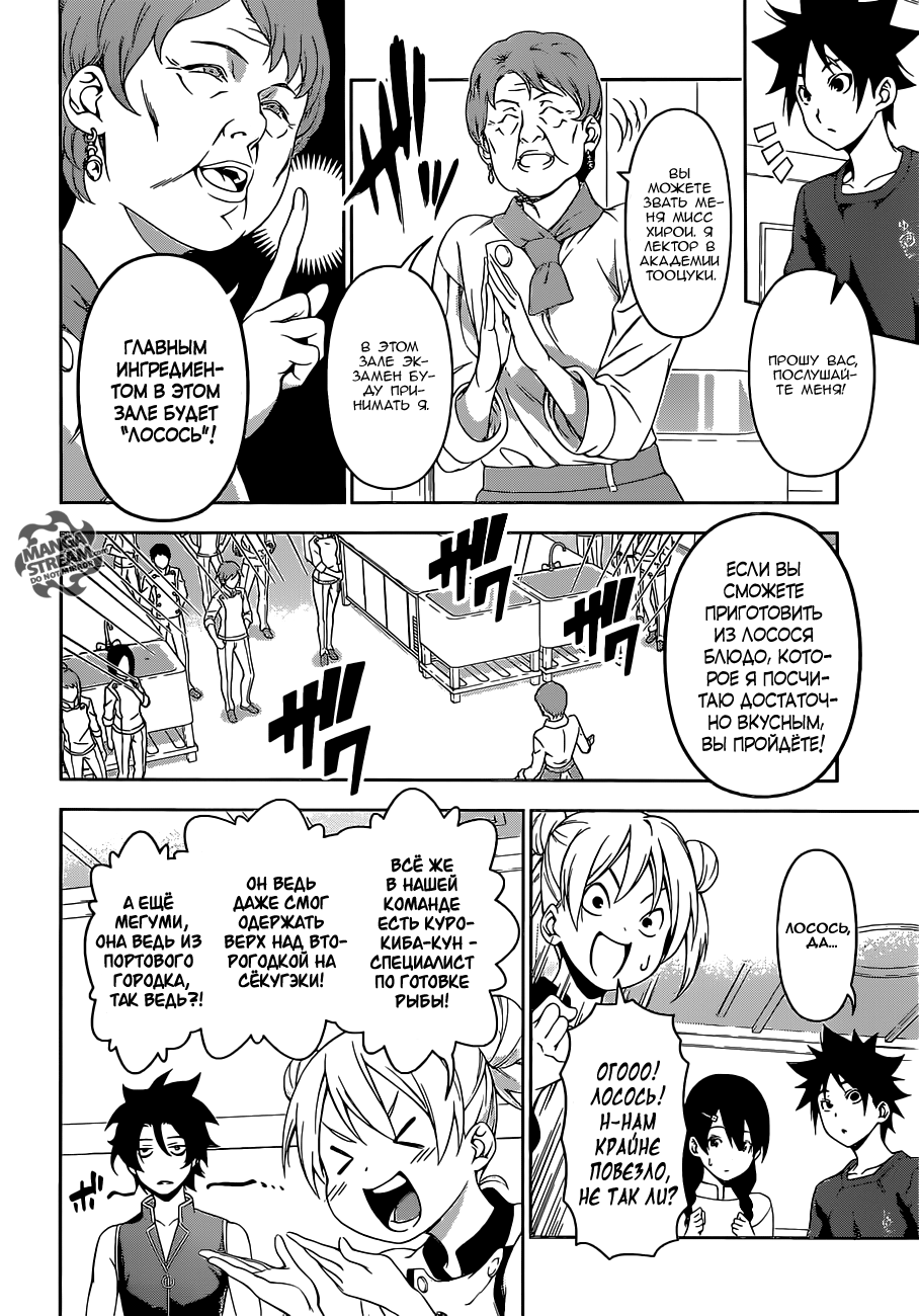 Read Shokugeki no Soma RU Manga Online