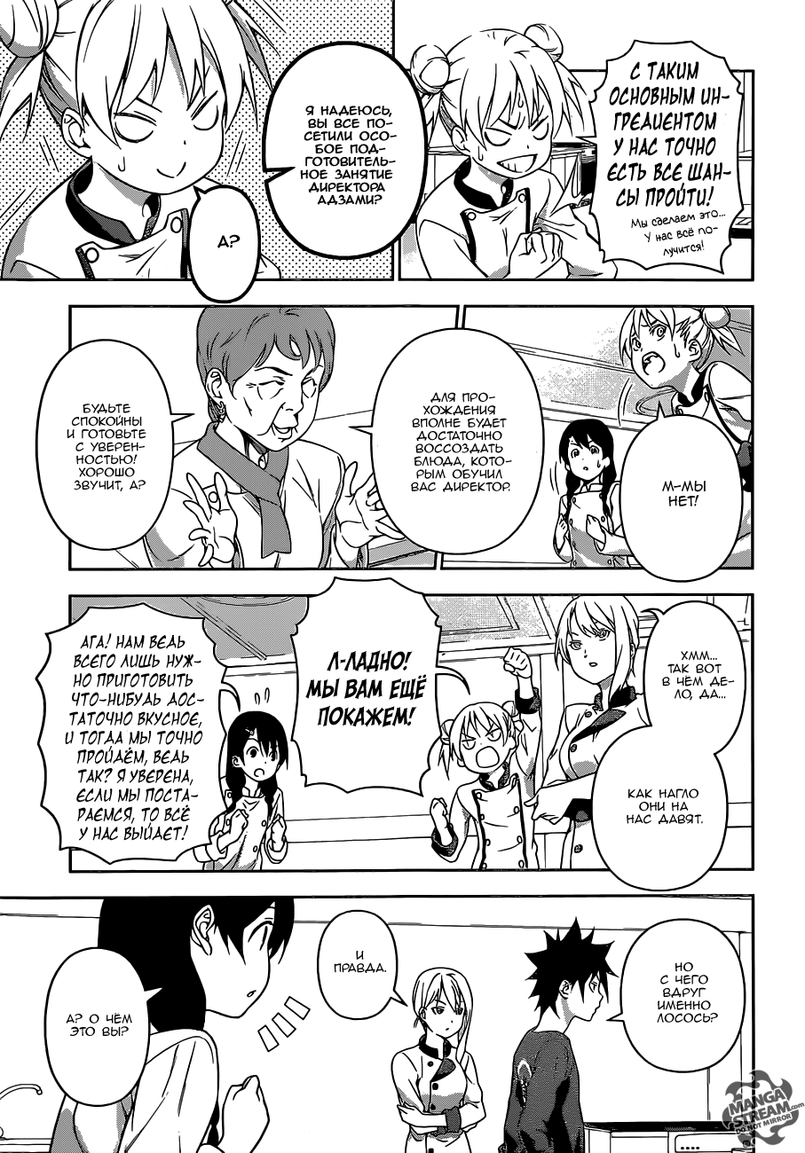 Read Shokugeki no Soma RU Manga Online