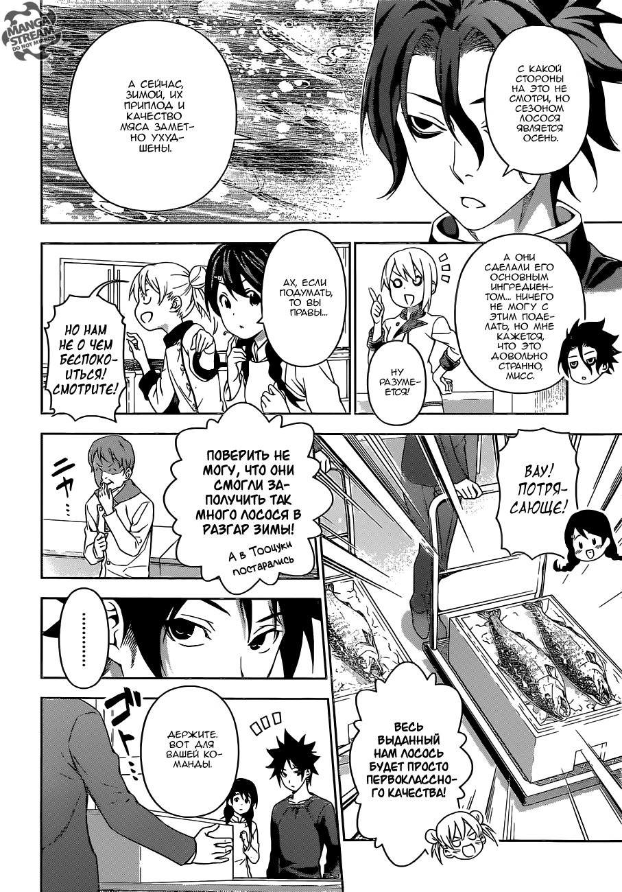 Read Shokugeki no Soma RU Manga Online