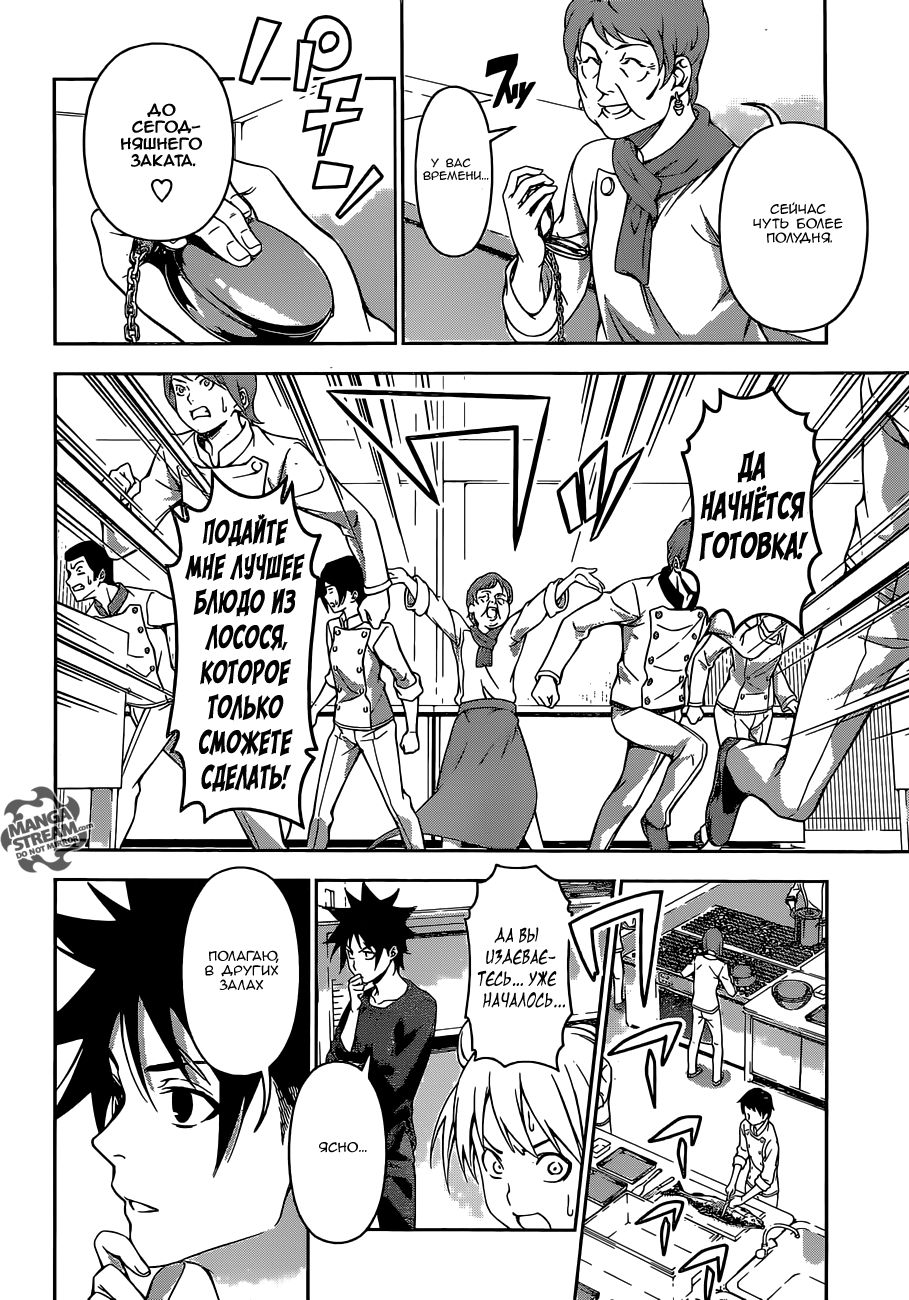 Read Shokugeki no Soma RU Manga Online