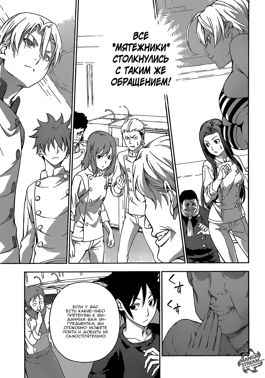 Read Shokugeki no Soma RU Manga Online