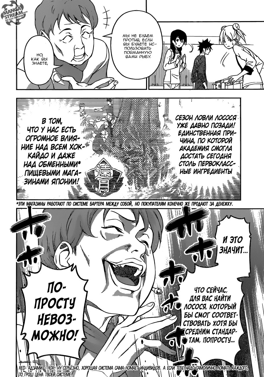 Read Shokugeki no Soma RU Manga Online