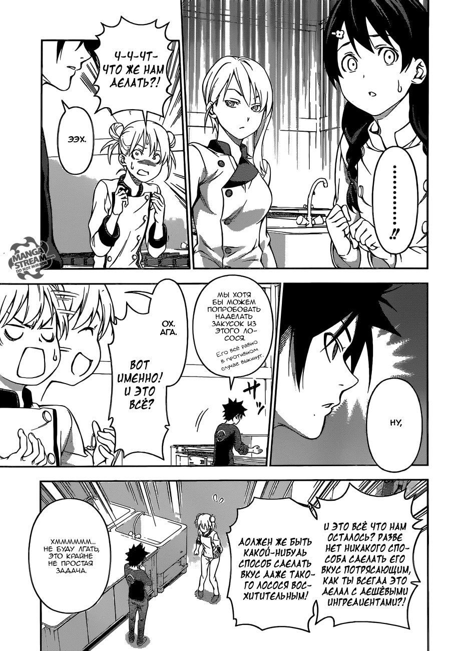 Read Shokugeki no Soma RU Manga Online