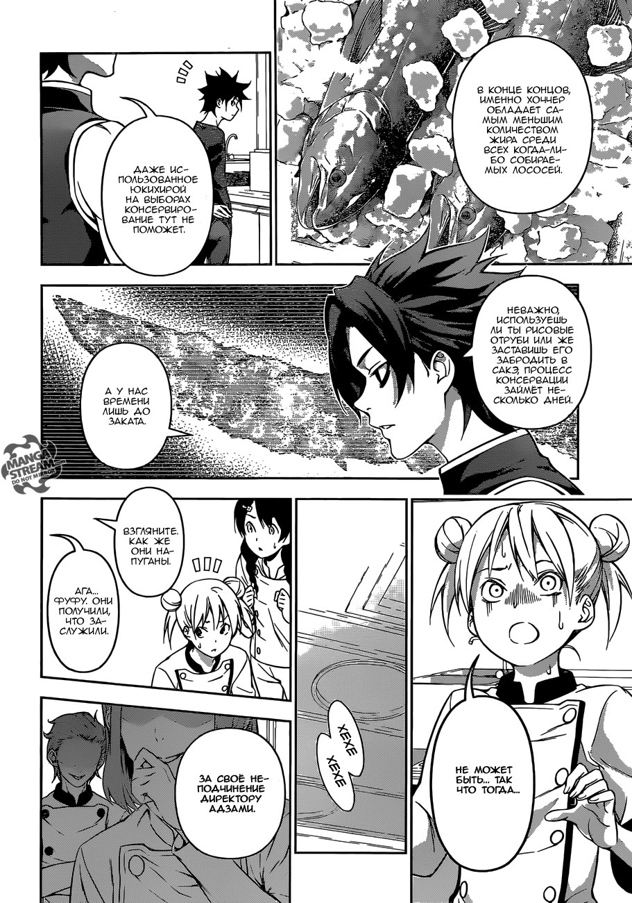 Read Shokugeki no Soma RU Manga Online