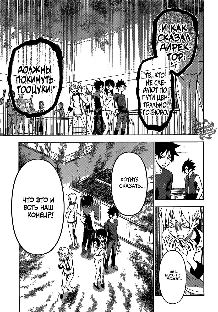 Read Shokugeki no Soma RU Manga Online