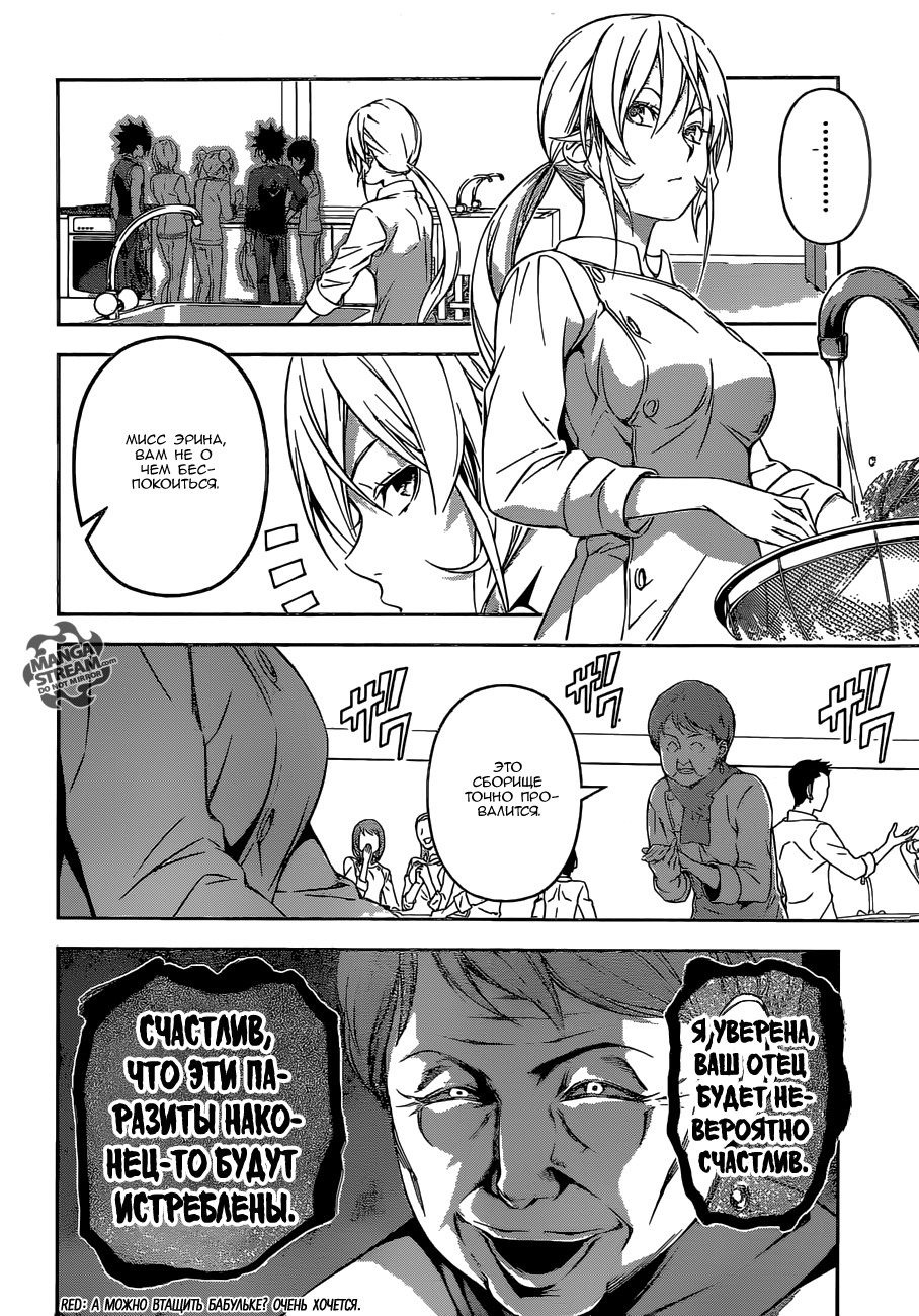 Read Shokugeki no Soma RU Manga Online