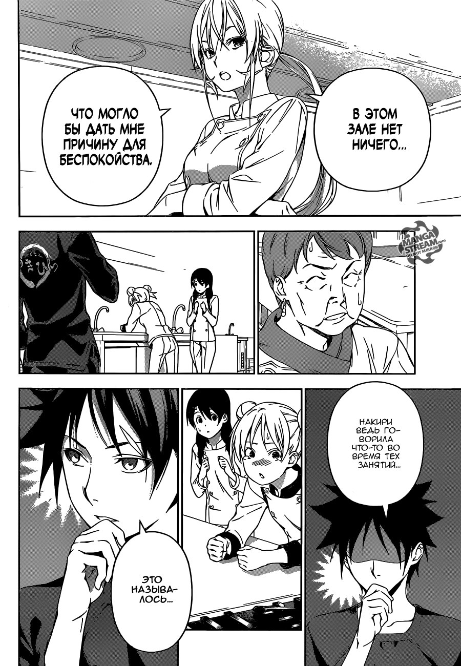 Read Shokugeki no Soma RU Manga Online