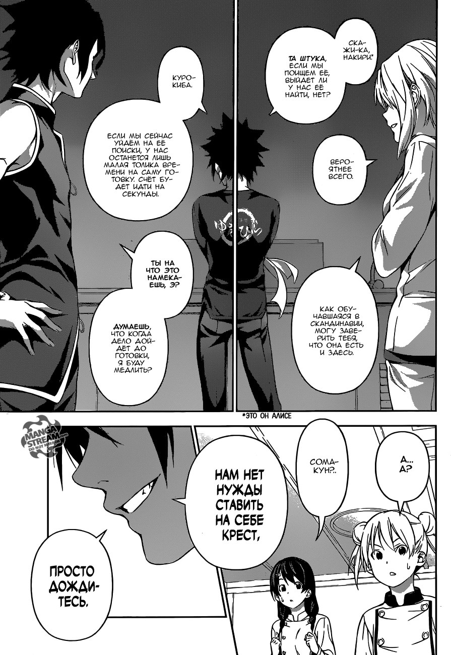 Read Shokugeki no Soma RU Manga Online