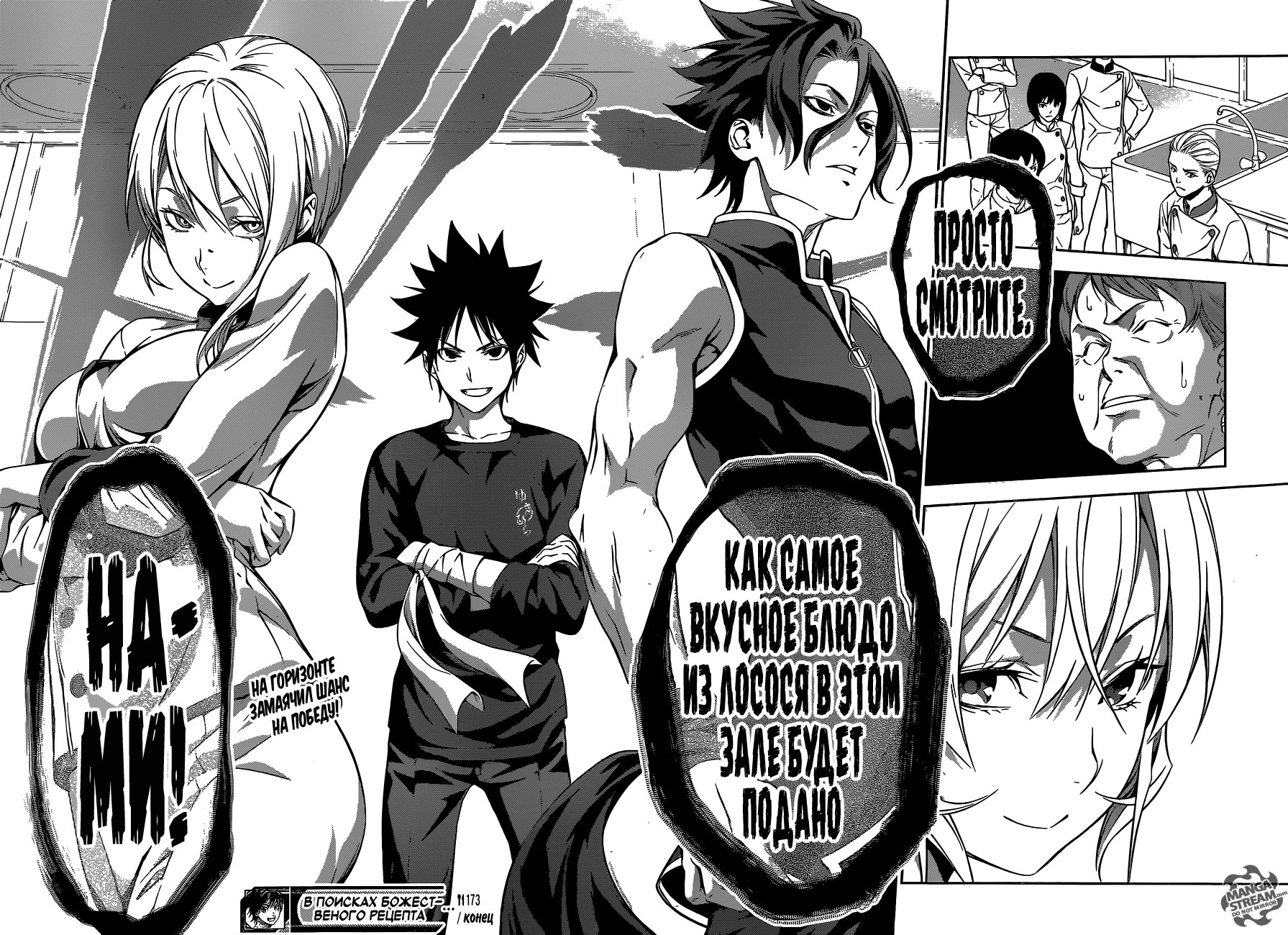 Read Shokugeki no Soma RU Manga Online