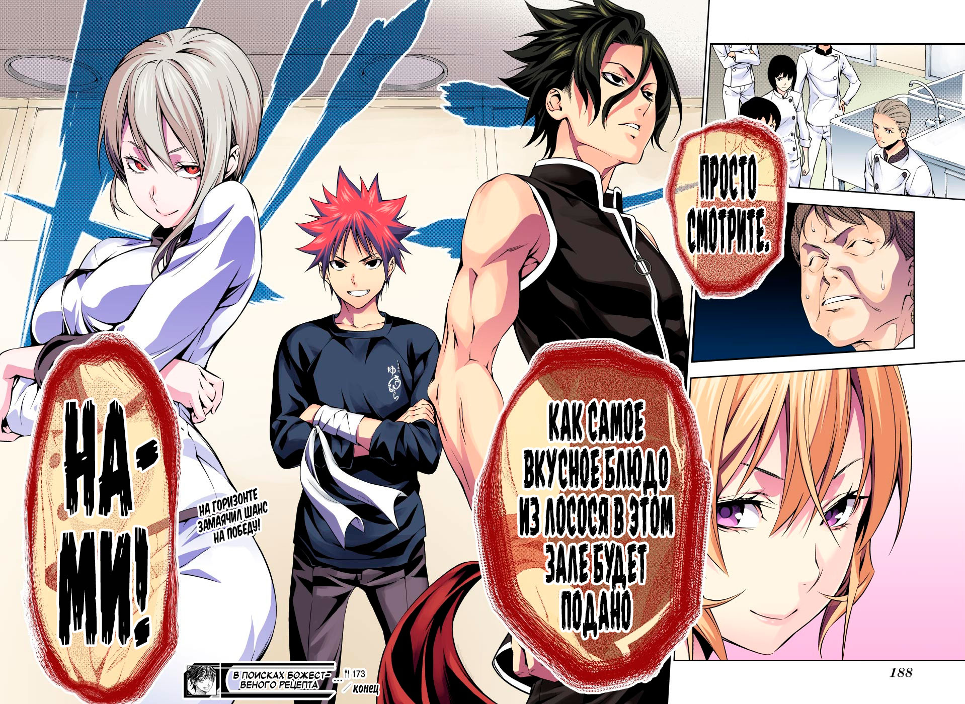 Read Shokugeki no Soma RU Manga Online