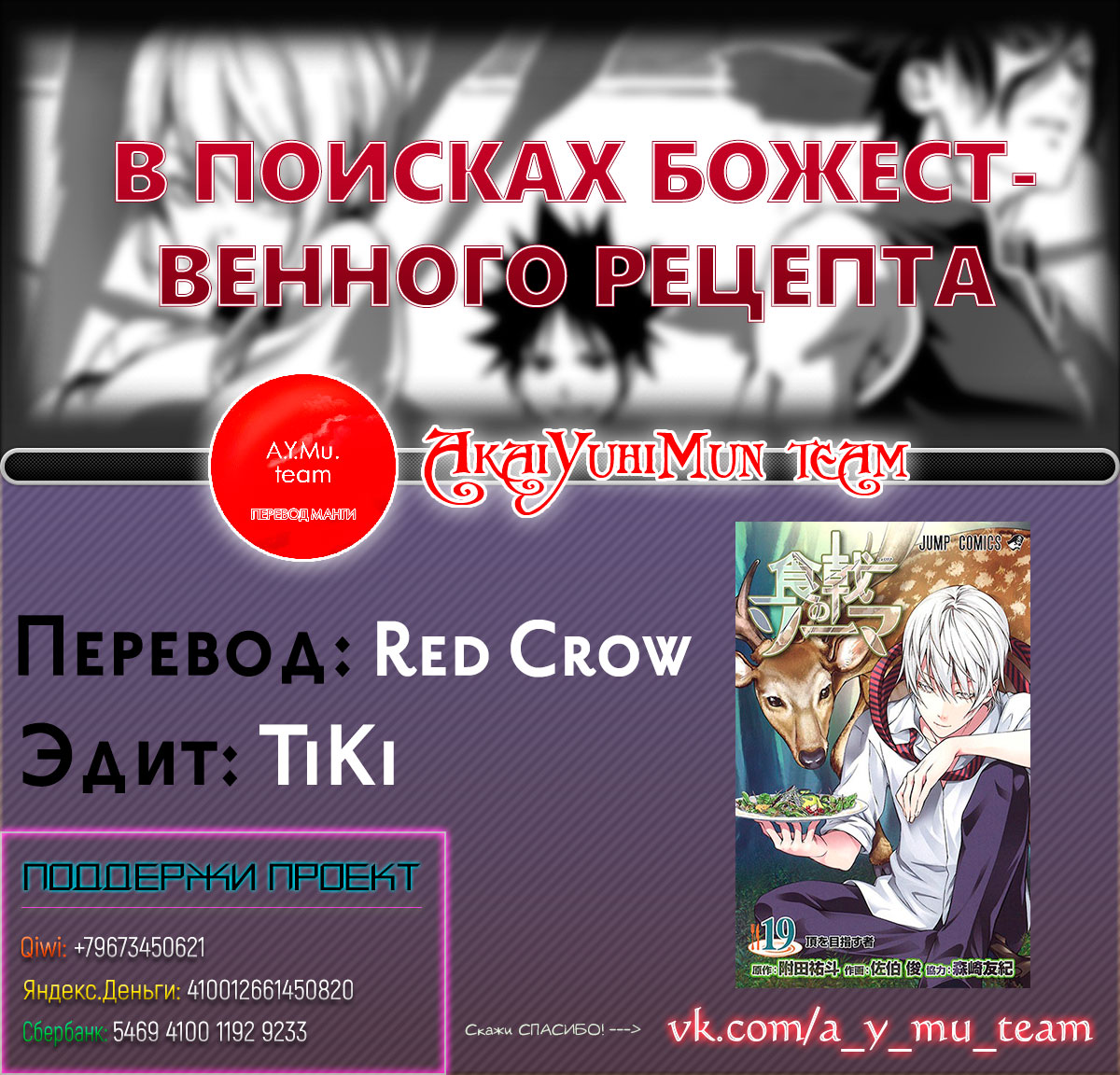 Read Shokugeki no Soma RU Manga Online