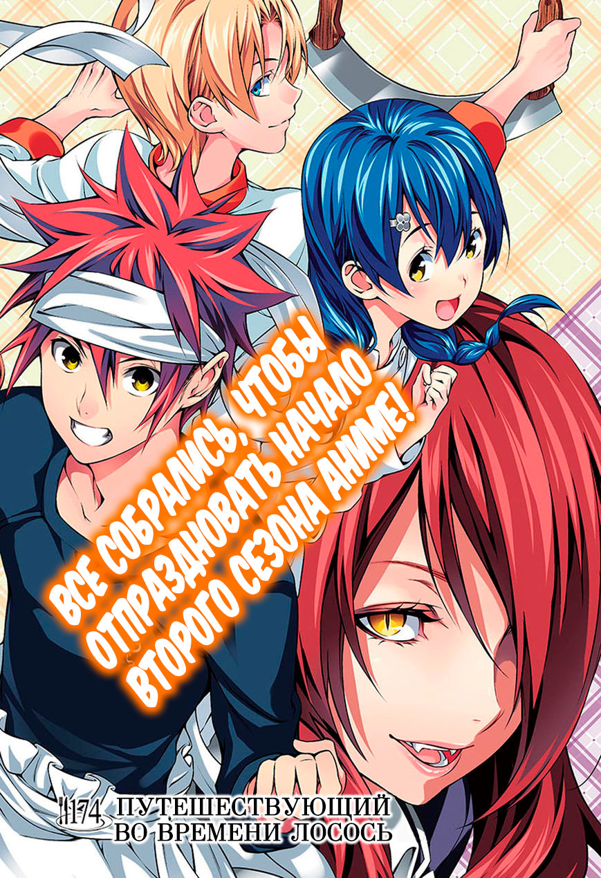 Read Shokugeki no Soma RU Manga Online