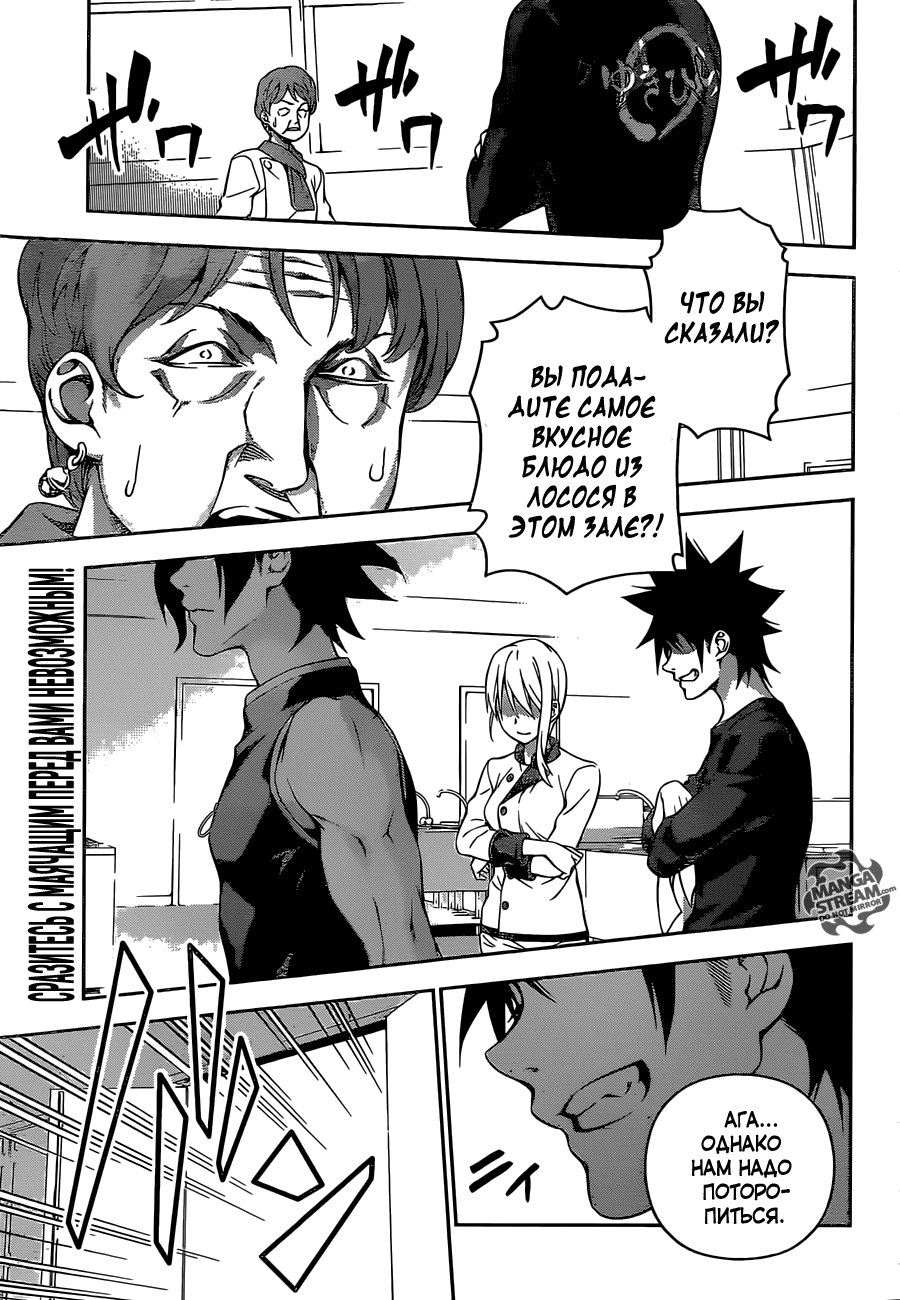 Read Shokugeki no Soma RU Manga Online