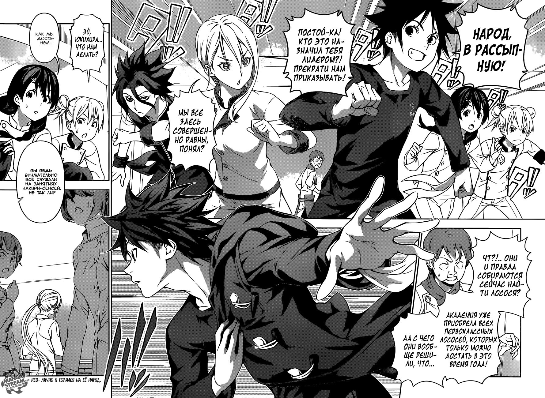 Read Shokugeki no Soma RU Manga Online