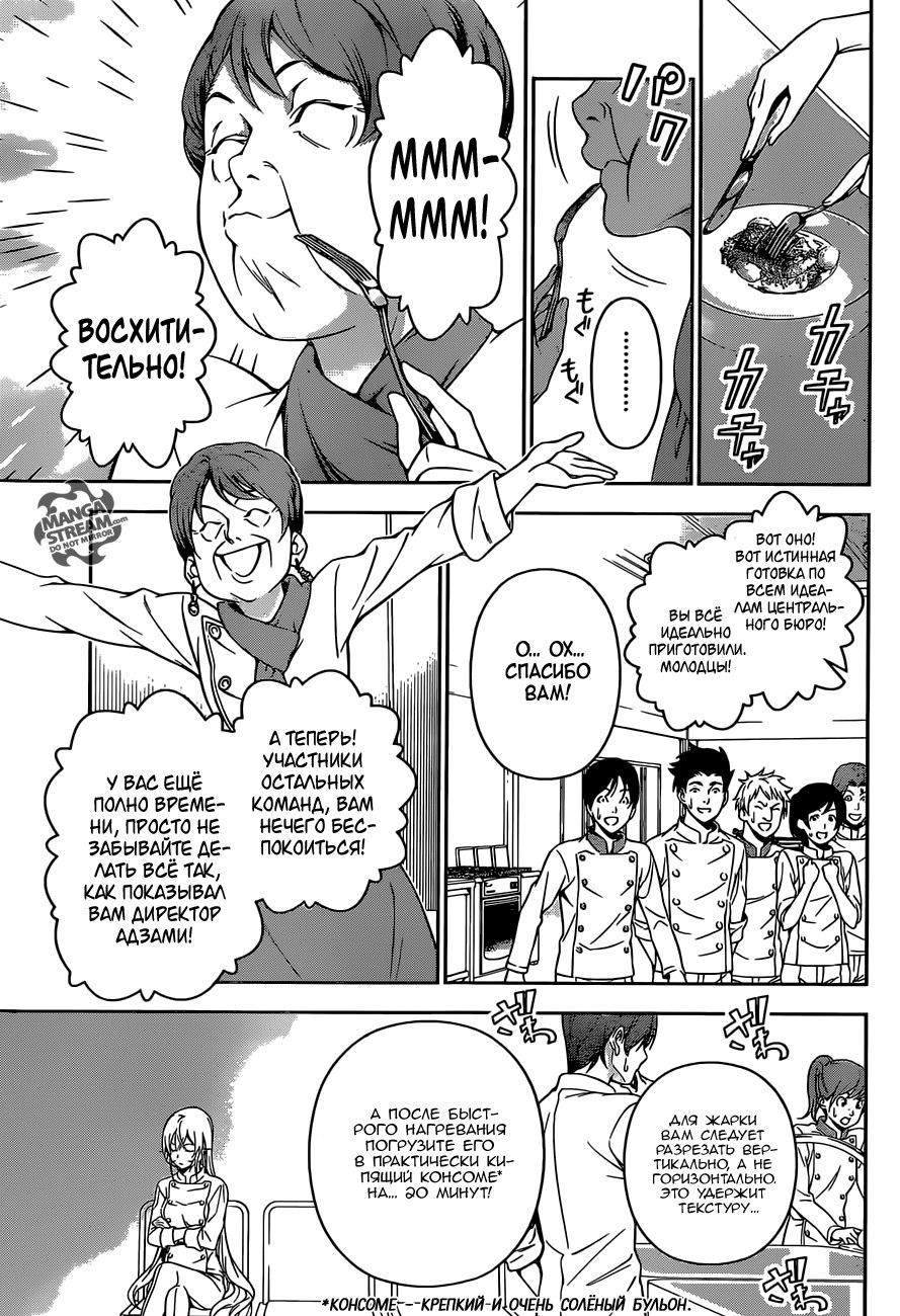 Read Shokugeki no Soma RU Manga Online