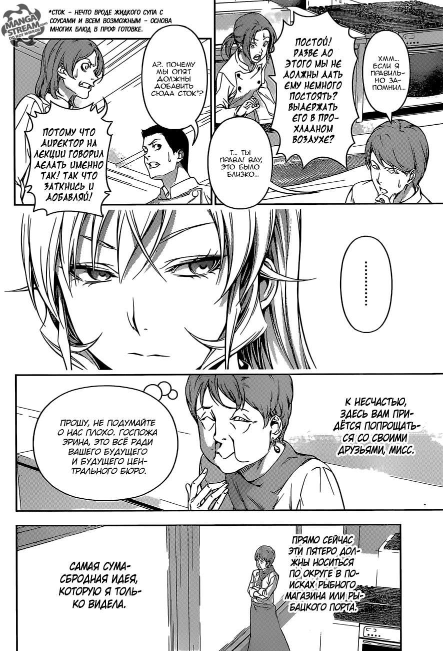 Read Shokugeki no Soma RU Manga Online