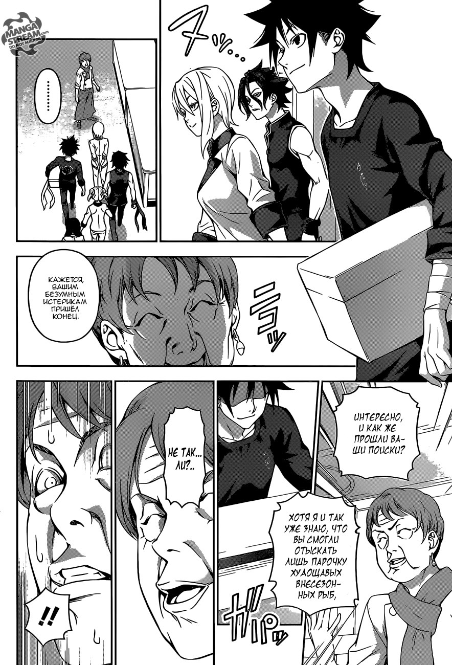 Read Shokugeki no Soma RU Manga Online