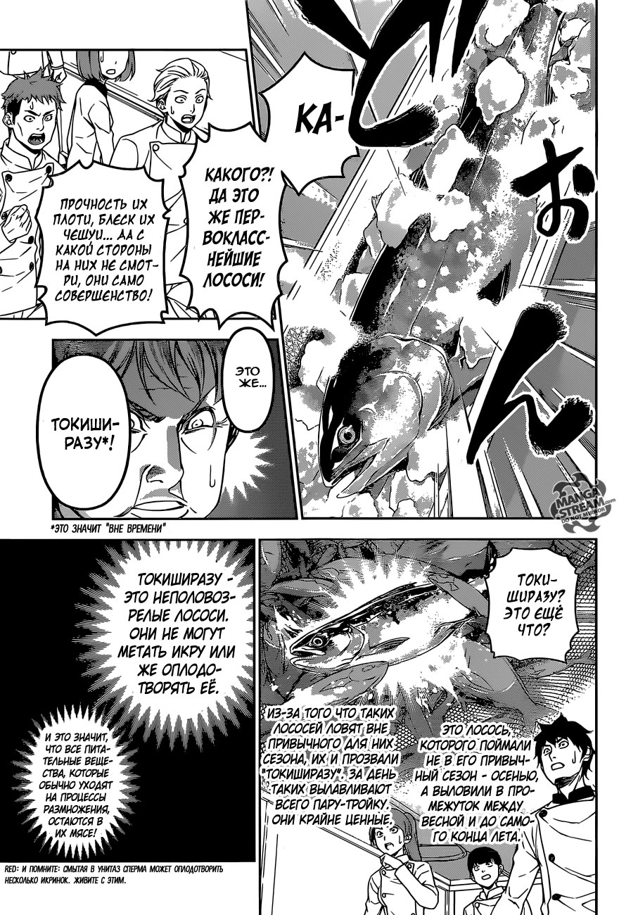 Read Shokugeki no Soma RU Manga Online