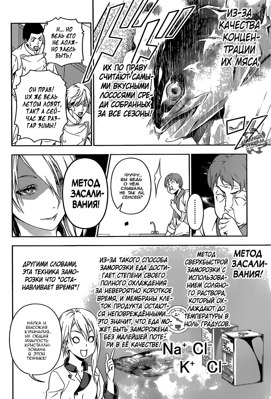 Read Shokugeki no Soma RU Manga Online