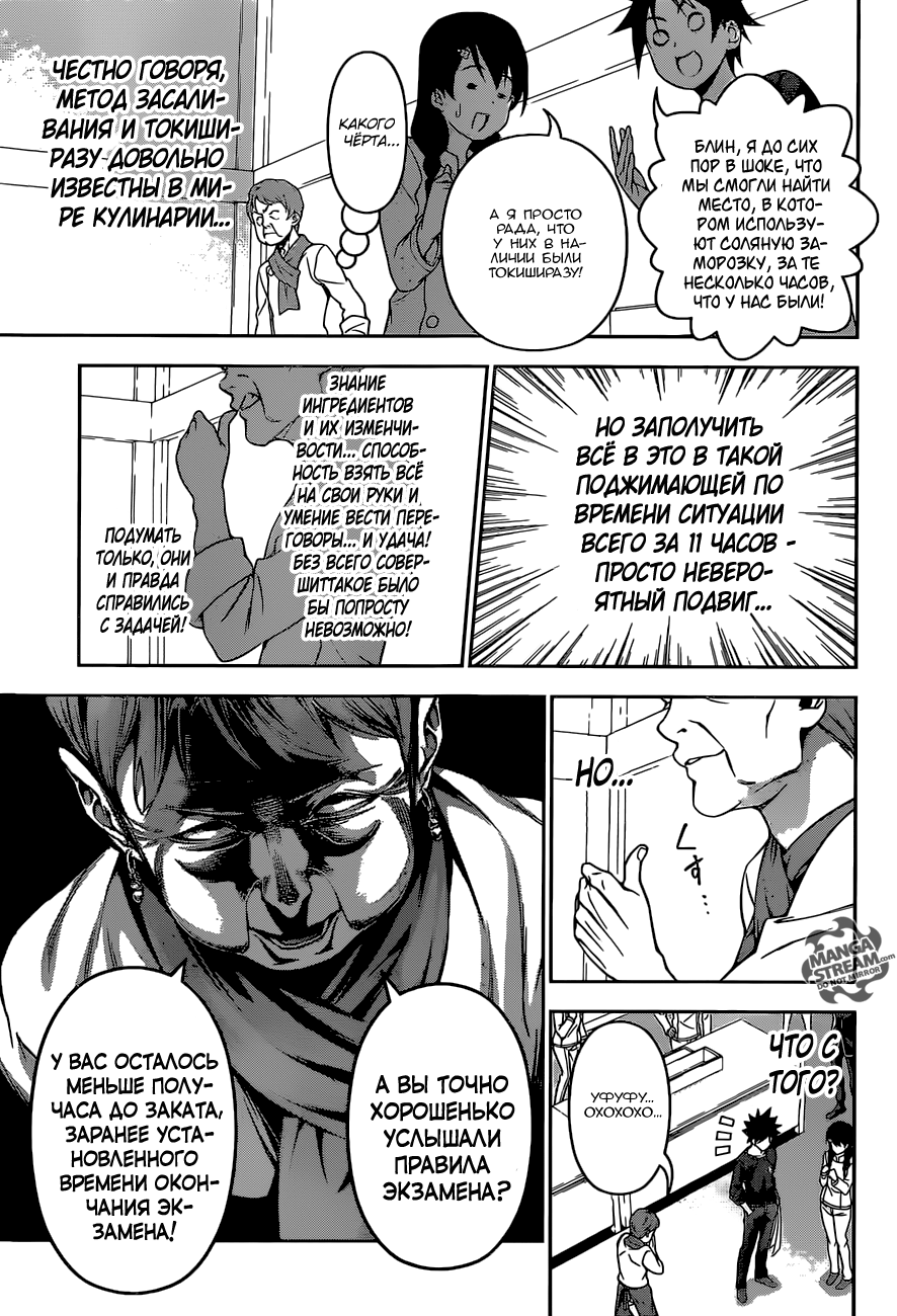 Read Shokugeki no Soma RU Manga Online