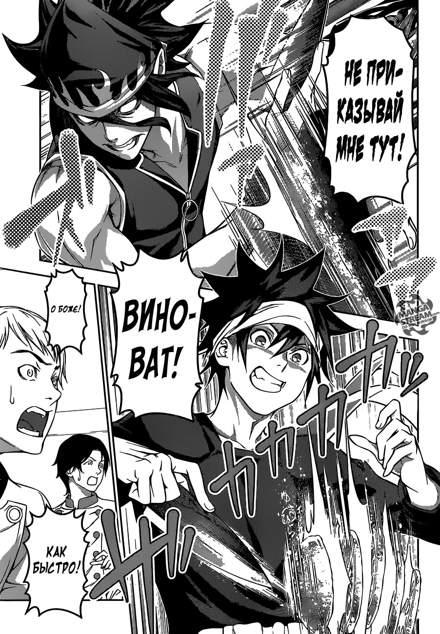 Read Shokugeki no Soma RU Manga Online