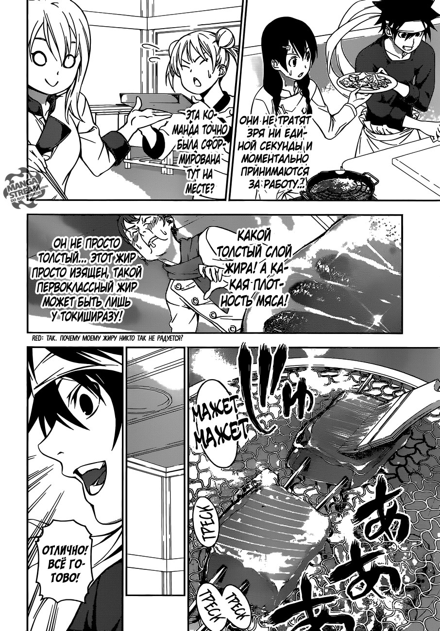 Read Shokugeki no Soma RU Manga Online