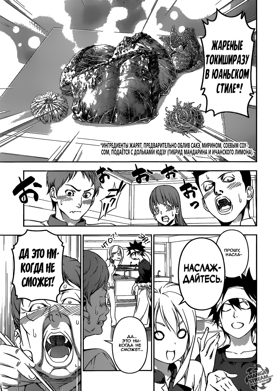 Read Shokugeki no Soma RU Manga Online