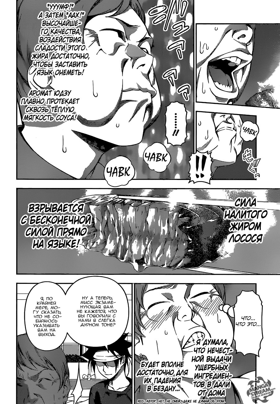 Read Shokugeki no Soma RU Manga Online