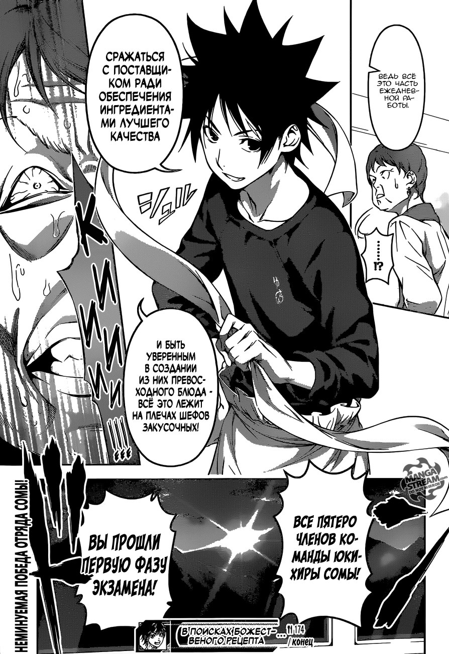 Read Shokugeki no Soma RU Manga Online
