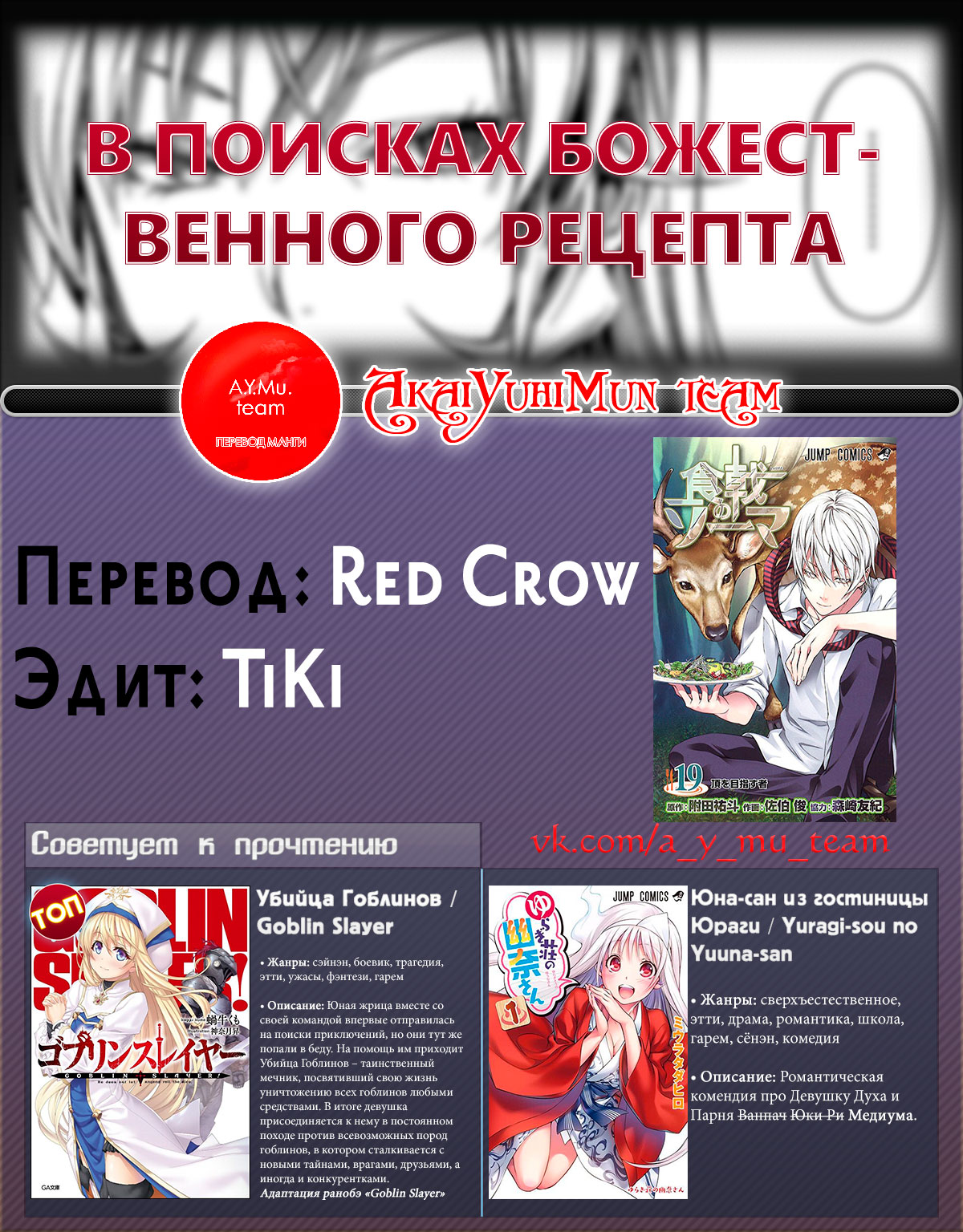 Read Shokugeki no Soma RU Manga Online