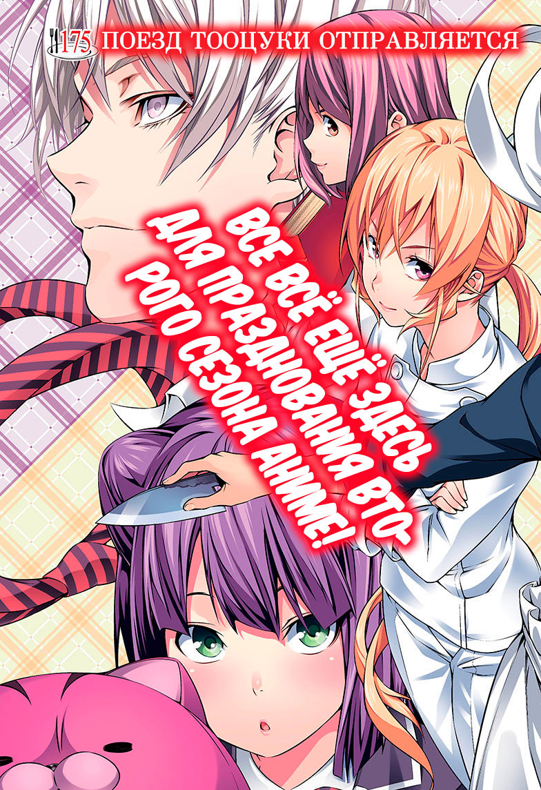 Read Shokugeki no Soma RU Manga Online