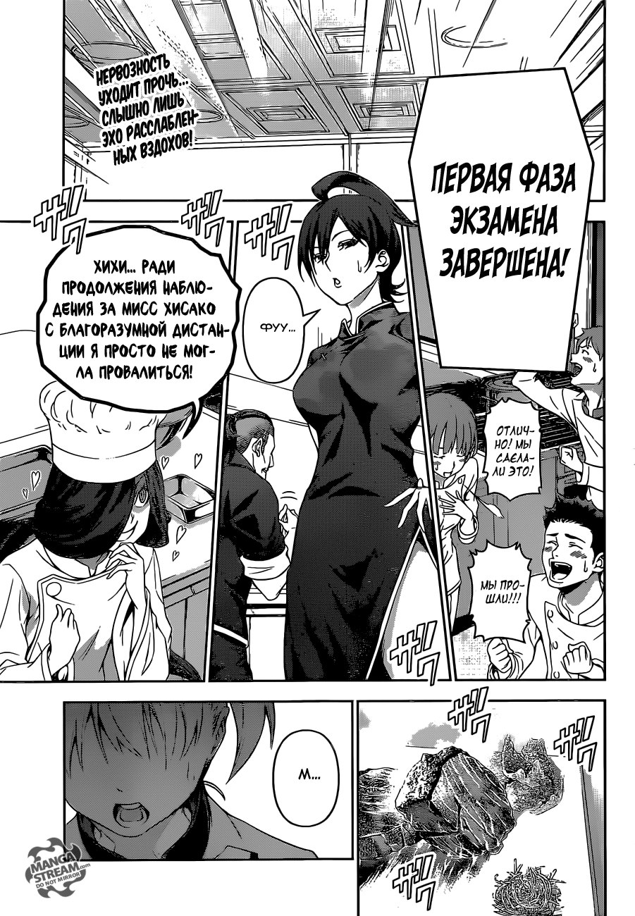 Read Shokugeki no Soma RU Manga Online