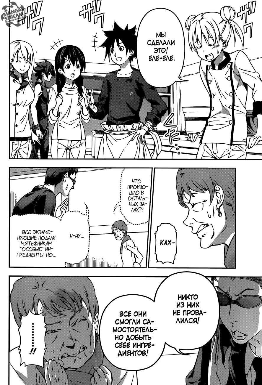 Read Shokugeki no Soma RU Manga Online