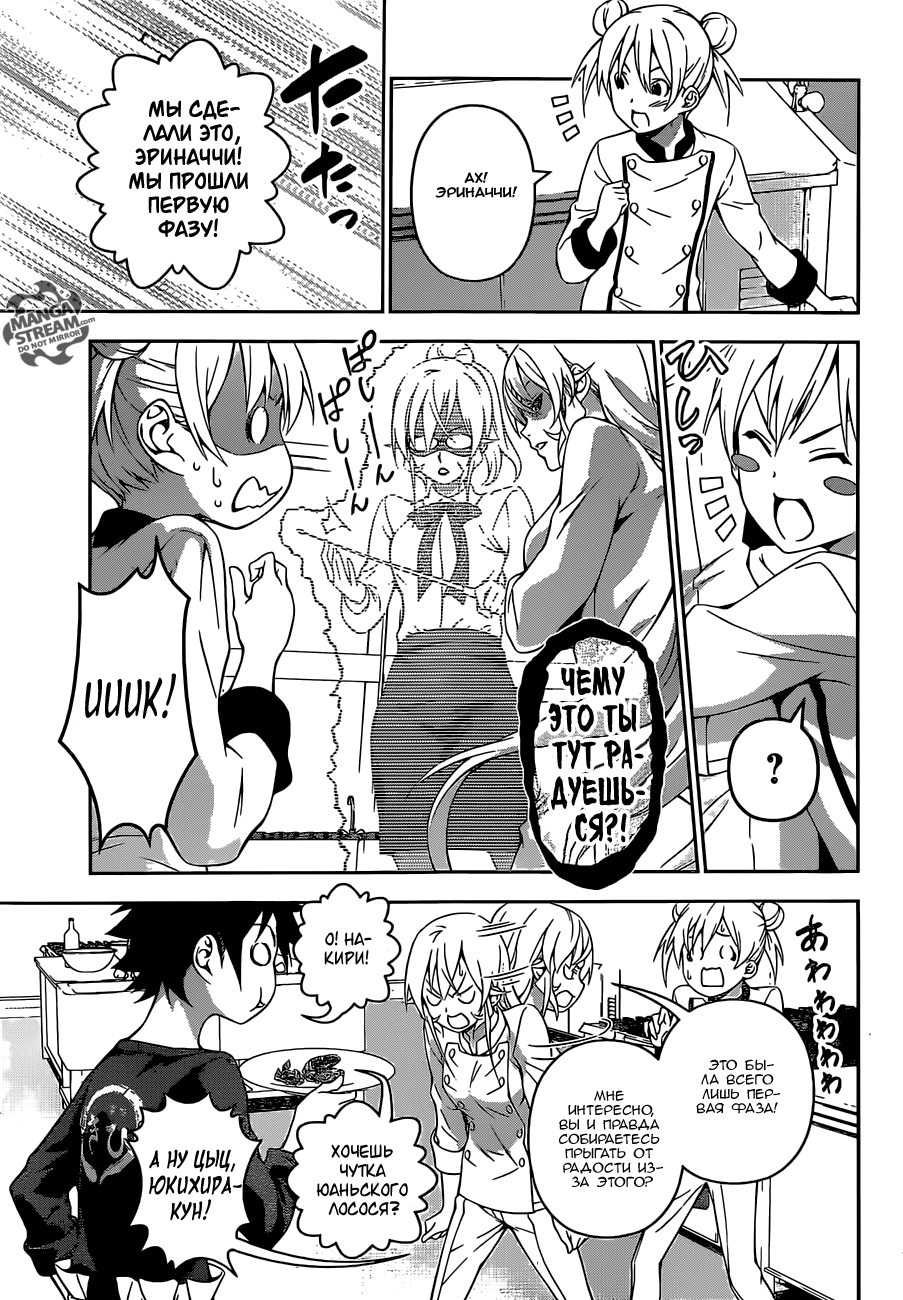 Read Shokugeki no Soma RU Manga Online