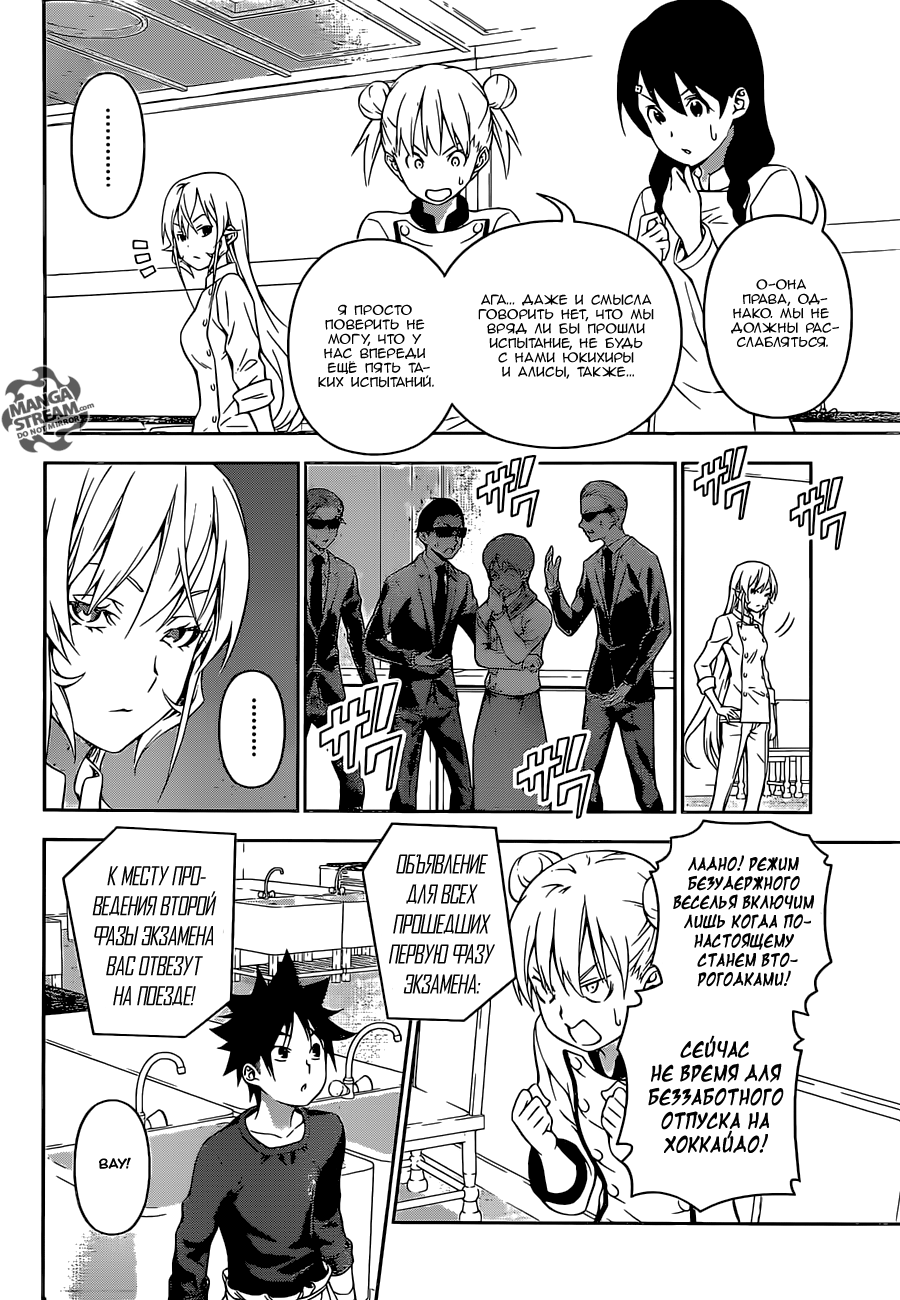 Read Shokugeki no Soma RU Manga Online