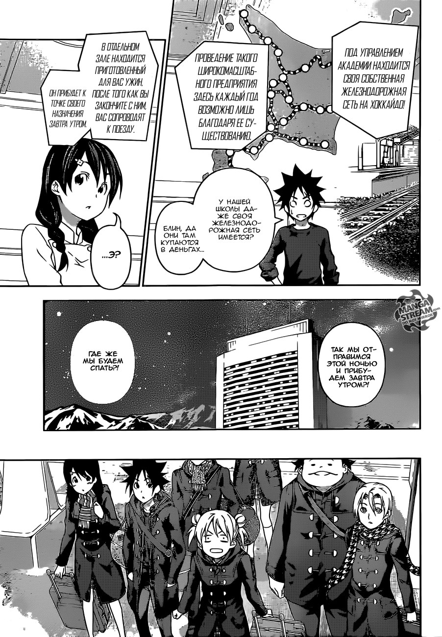 Read Shokugeki no Soma RU Manga Online