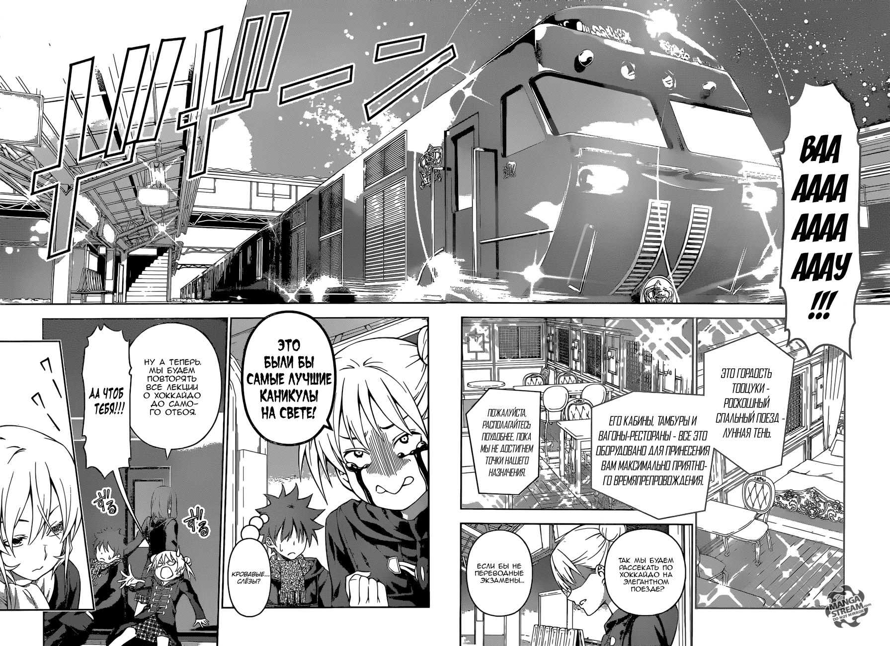 Read Shokugeki no Soma RU Manga Online