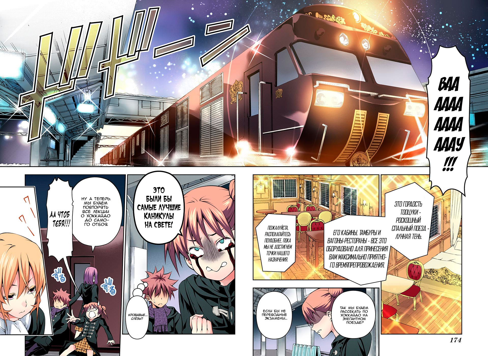 Read Shokugeki no Soma RU Manga Online