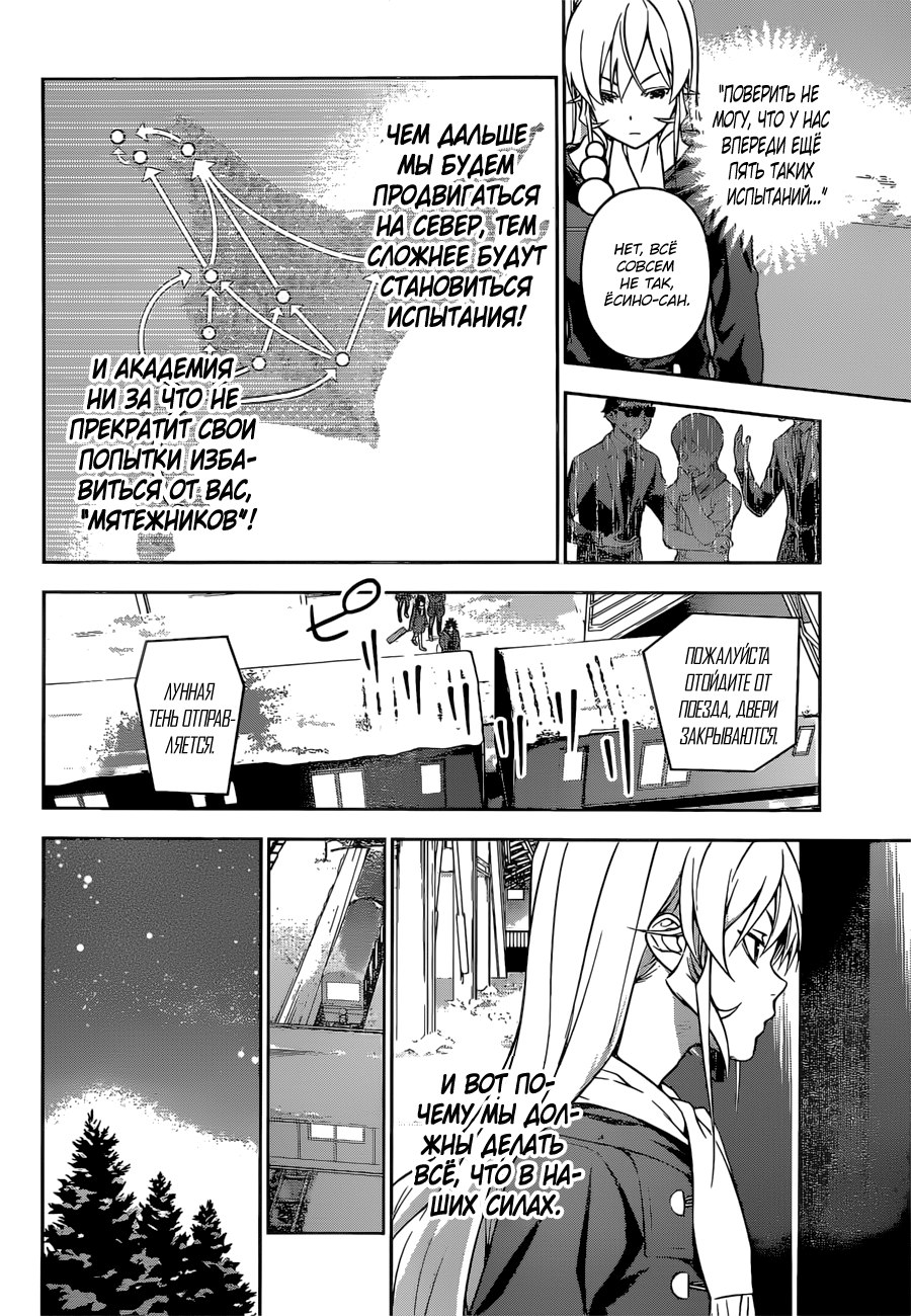 Read Shokugeki no Soma RU Manga Online